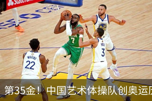 第35金！中国艺术体操队创奥运历史 集体全能夺金